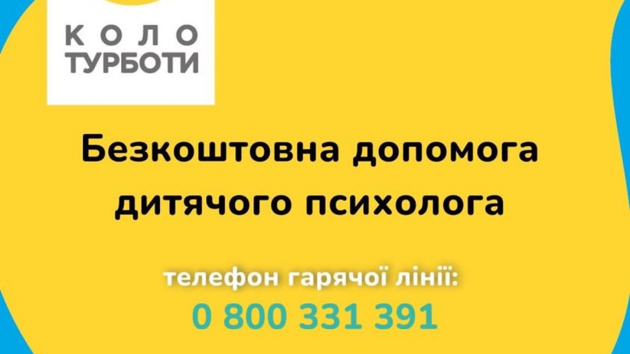 Проект "Коло турботи. Психологічне здоров'я кожної родини"