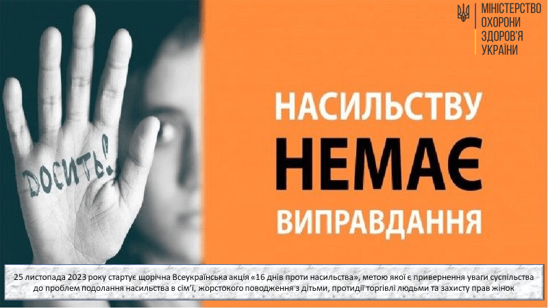 ІНФОРМАЦІЙНА ПАМ’ЯТКА - Ґендерно зумовлене насильство