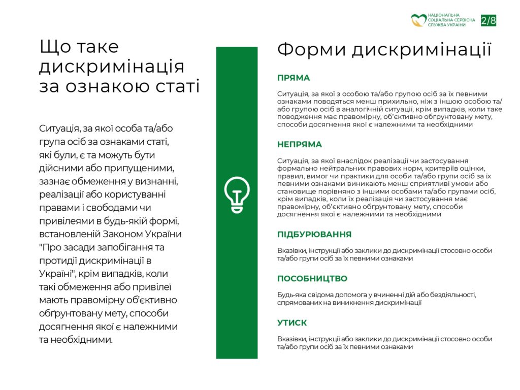 ЩОДО ЗАПОБІГАННЯ ВИПАДКАМ ДИСКРИМІНАЦІЇ ЗА ОЗНАКОЮ СТАТІ