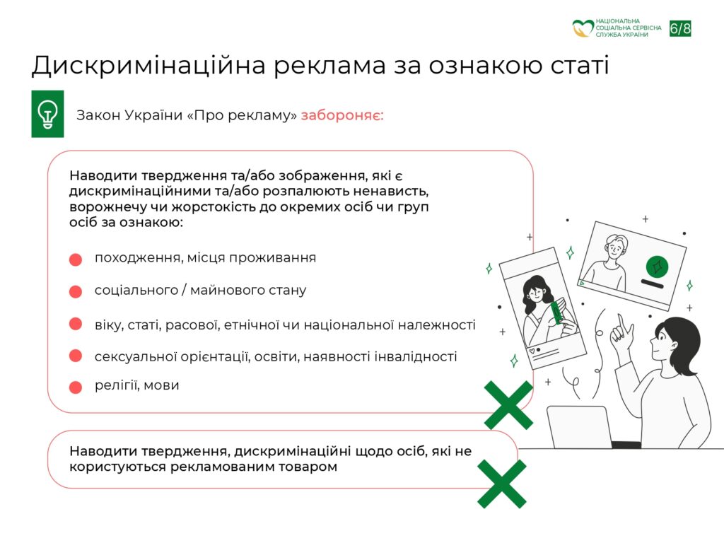 ЩОДО ЗАПОБІГАННЯ ВИПАДКАМ ДИСКРИМІНАЦІЇ ЗА ОЗНАКОЮ СТАТІ