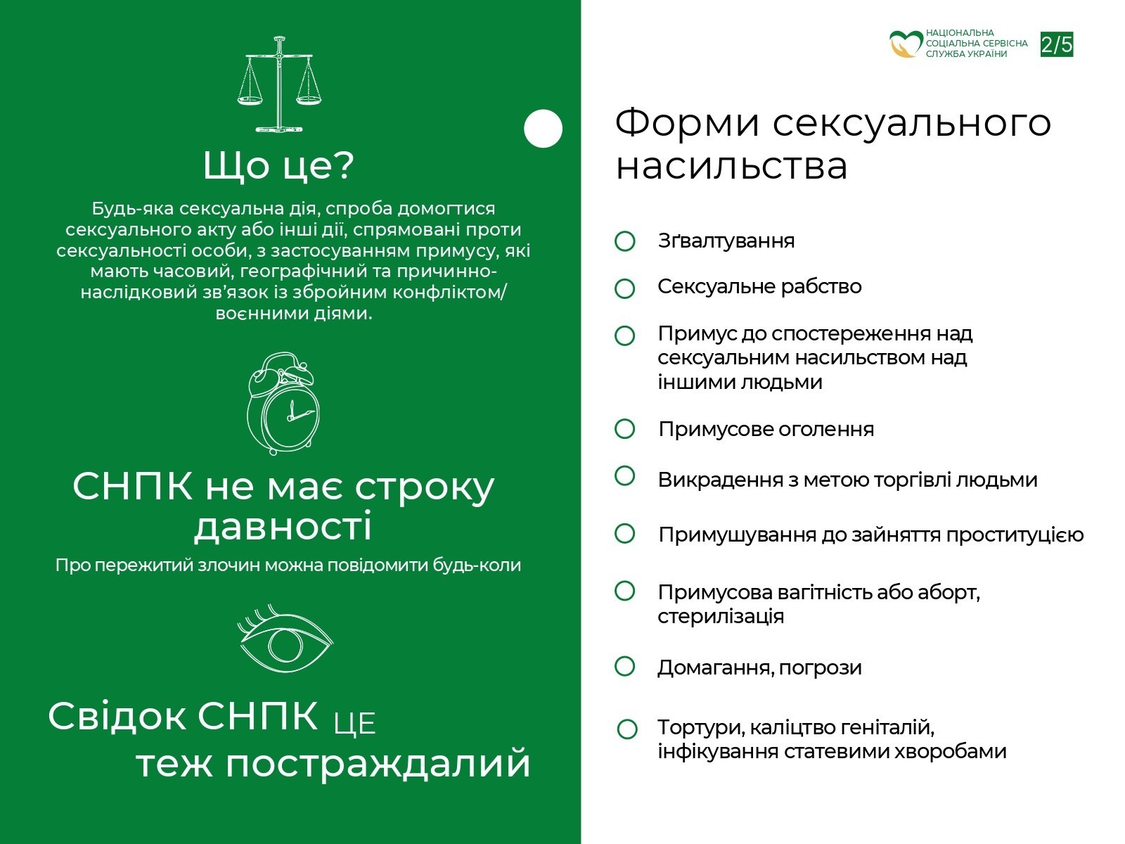 . СЕКСУАЛЬНЕ НАСИЛЬСТВО, ПОВ’ЯЗАНЕ З КОНФЛІКТОМ