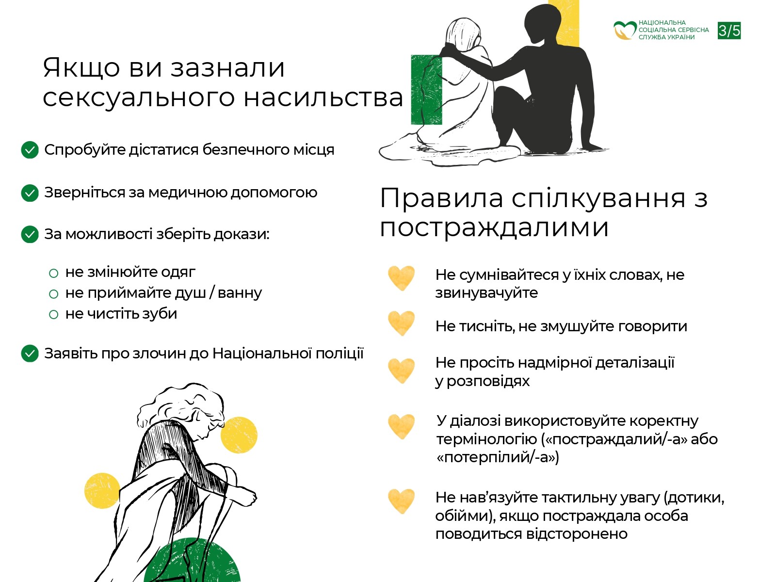 . СЕКСУАЛЬНЕ НАСИЛЬСТВО, ПОВ’ЯЗАНЕ З КОНФЛІКТОМ