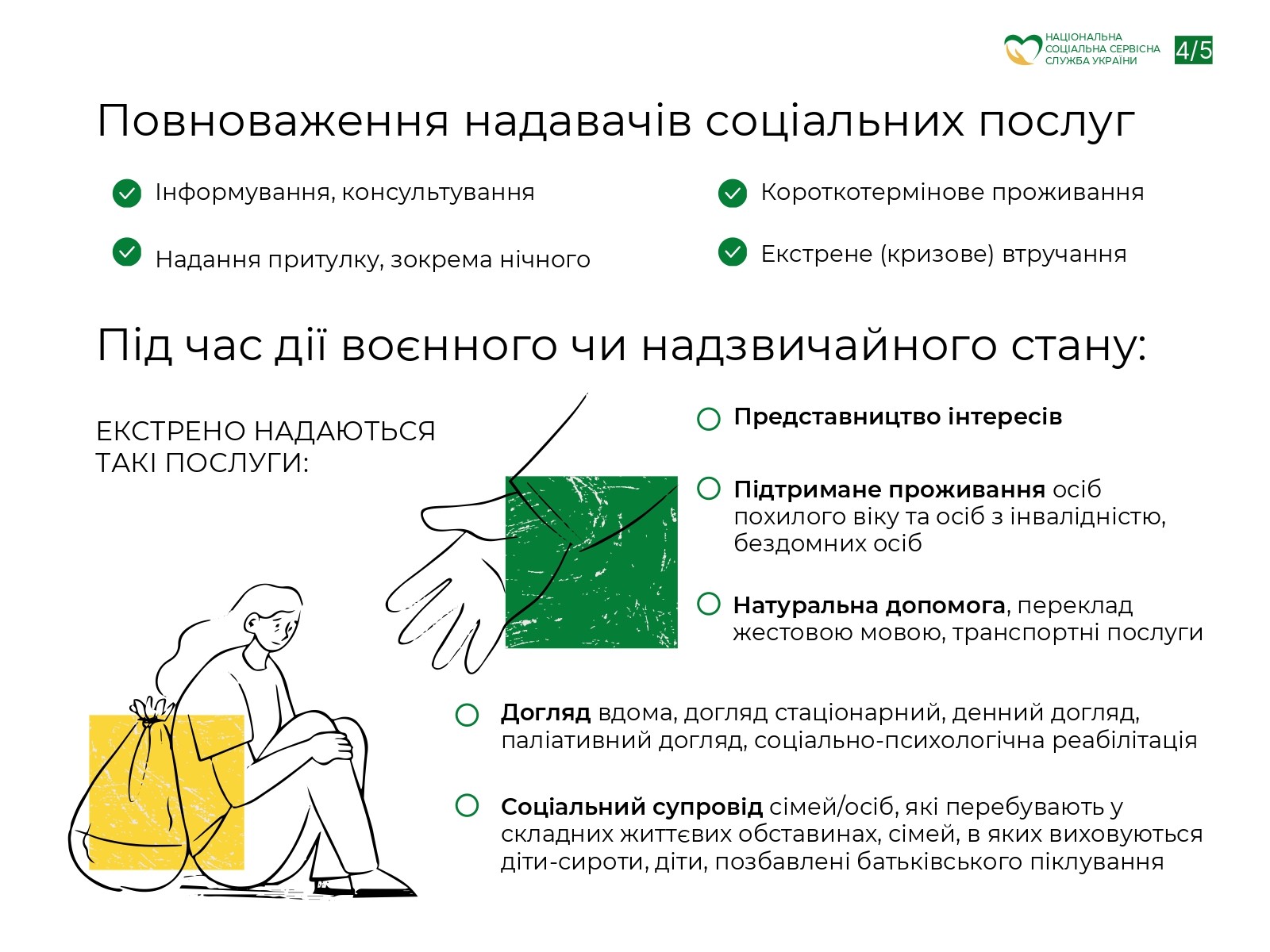 . СЕКСУАЛЬНЕ НАСИЛЬСТВО, ПОВ’ЯЗАНЕ З КОНФЛІКТОМ