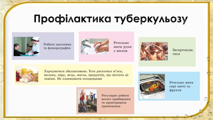 24 березня - Всесвітній день боротьби проти туберкульозу