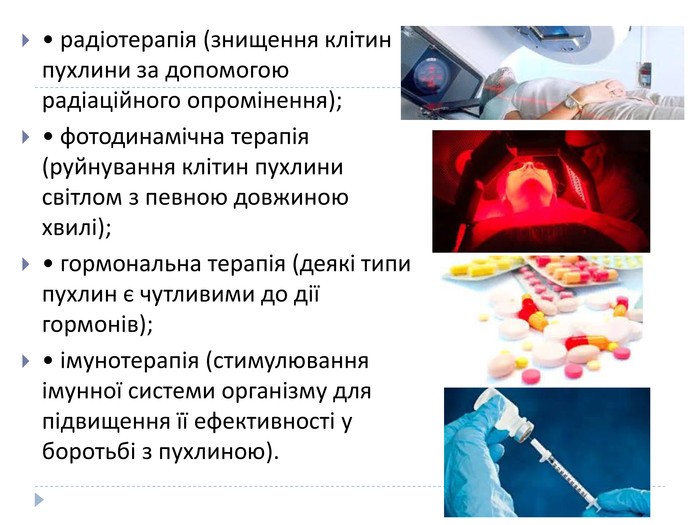 Комунікаційна стратегія щодо профілактики злоякісних новоутворень