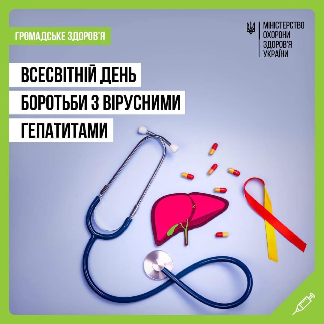 Вірусний гепатит