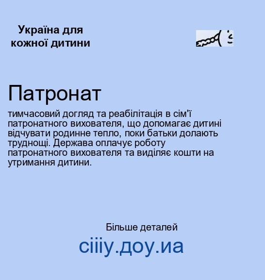Інформаційна кампанія «Україна для кожної дитини»: дізнайтеся, як прийняти дитину в родину