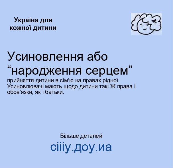 Інформаційна кампанія «Україна для кожної дитини»: дізнайтеся, як прийняти дитину в родину