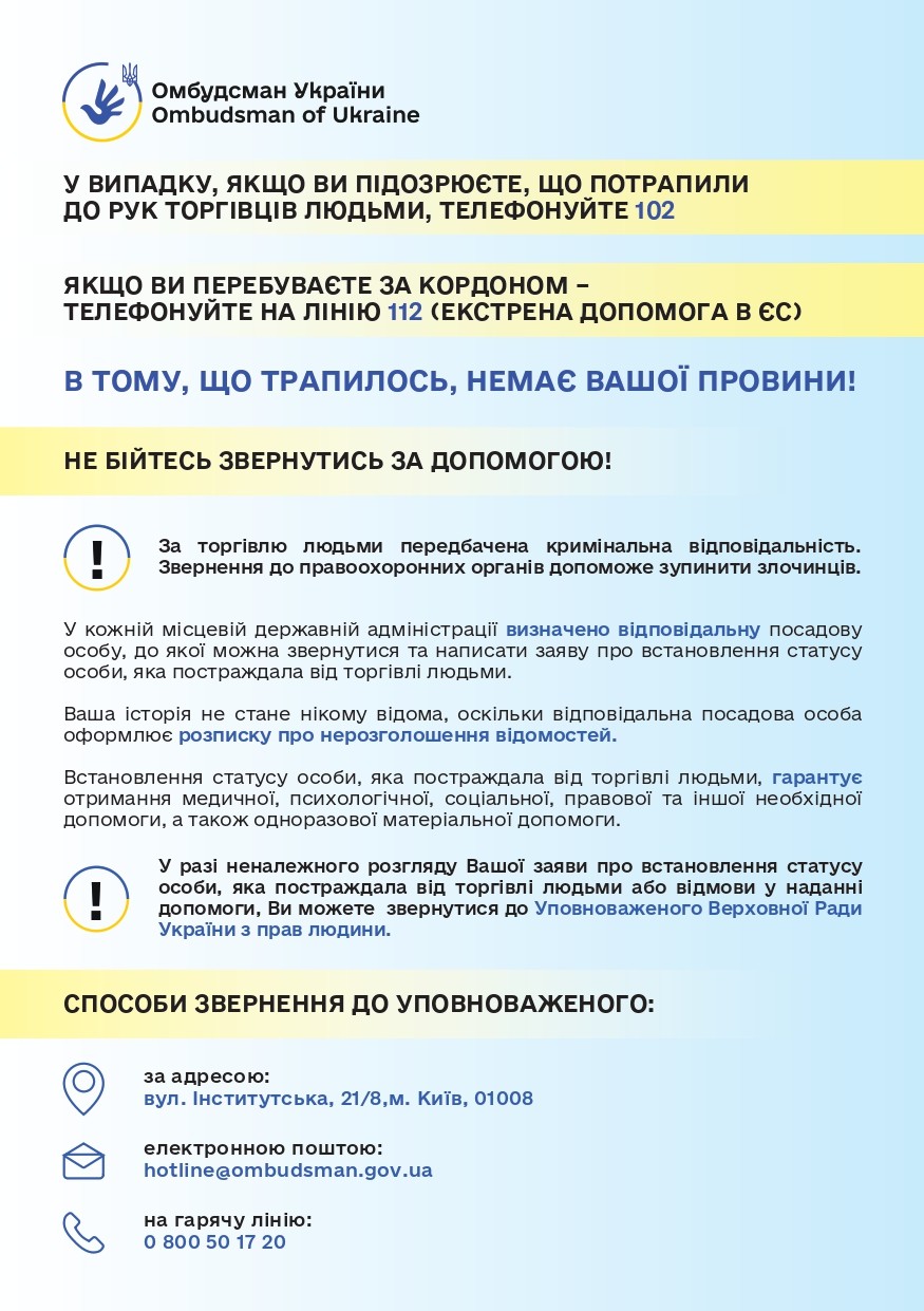 Запобігання торгівлі людьми