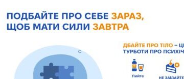 Інформаційна кампанія з популяризації здорового харчування, рухової активності та доброзичливого спілкування як здорового способу життя осіб усіх вікових груп і умови активного довголіття