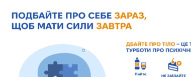 Інформаційна кампанія з популяризації здорового харчування, рухової активності та доброзичливого спілкування як здорового способу життя осіб усіх вікових груп і умови активного довголіття