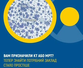 НСЗУ інформує: безоплатне КТ за Програмою медичних гарантій НСЗУ інформує: безоплатне КТ за Програмою медичних гарантій