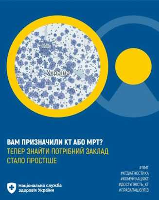 НСЗУ інформує: безоплатне КТ за Програмою медичних гарантій НСЗУ інформує: безоплатне КТ за Програмою медичних гарантій